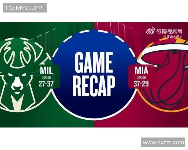 热火与雄鹿激战正酣微博直播全程回顾精彩瞬间与精彩数据分析